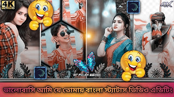 BHALOBASHI AMI JA TOMAY BANGALI SONG ALIGHT MOTION  xml file video✨✨@2fpulokeditor278 ❣️❣️🥀