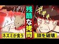 【漫画】世界の残酷すぎる拷問10選がヤバ過ぎる、、(マンガ動画)