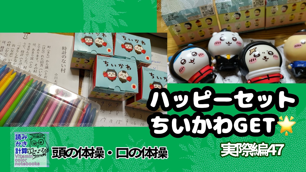 Reading, Writing & Arithmetic 47: Got the Chiikawa Happy Meal