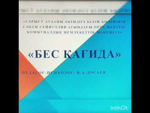 Бейне: Баланы қалай дұрыс тәрбиелеу керек: ата-аналарға арналған кеңестер