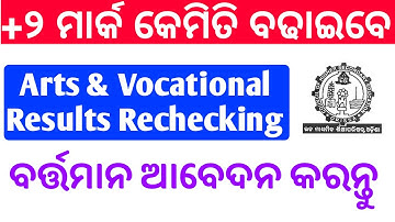 +2 arts Rechecking How to apply online for rechecking/re-addition of marks CHSE 12th Results