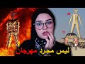 مهرجان Burning Man السنوي اغرب و اخطر مهرجان بالعالم 