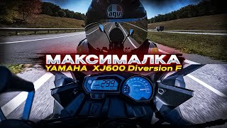 Максимальная скорость на моем мотоцикле | Yamaha XJ600 Diversion F