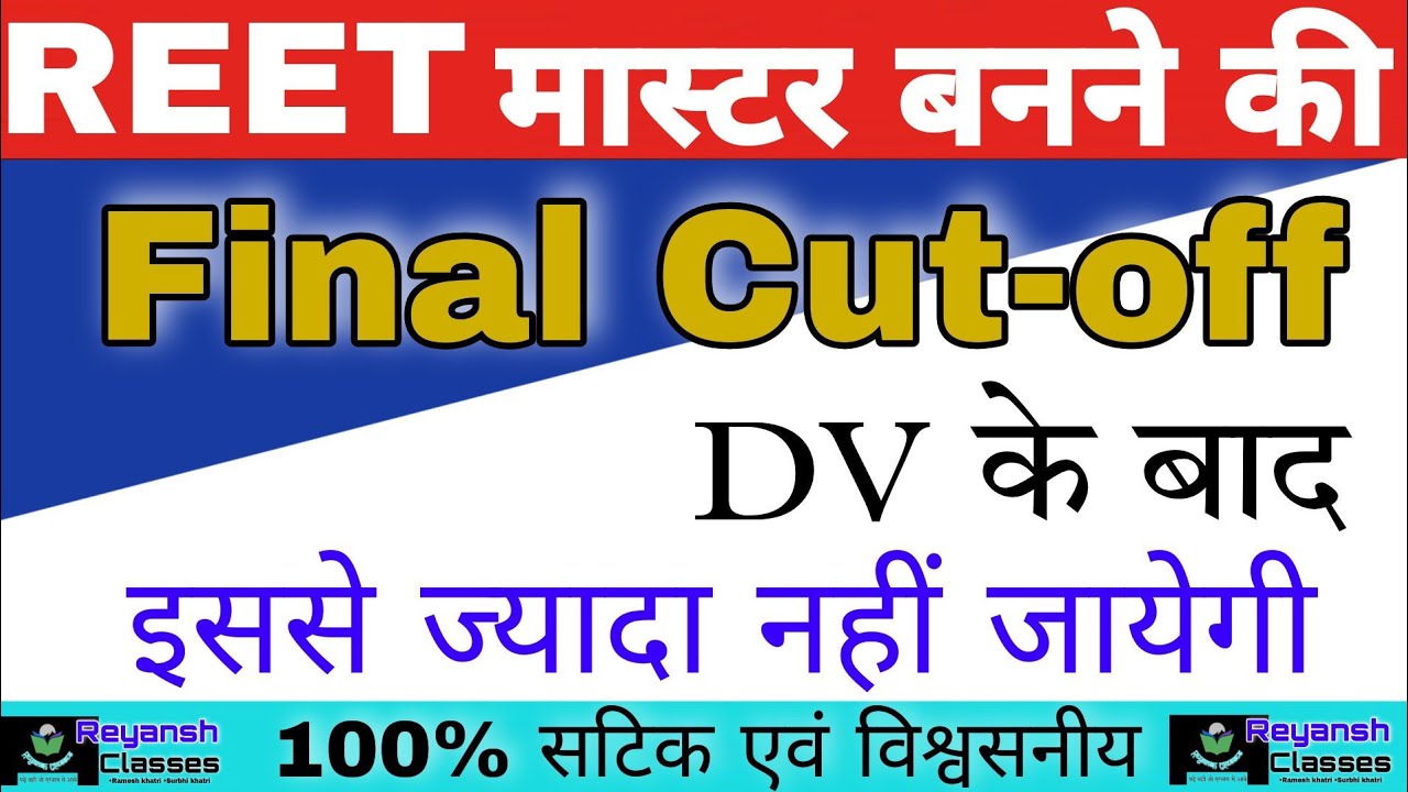 Reet 2021 | reet cut off 2021 | level 1| level 2 | safe score l reet news today | post 32000 cut off