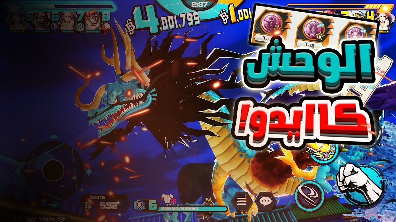 باونتي رش: كايدو حاول😁🔥|One piece Bounty rush