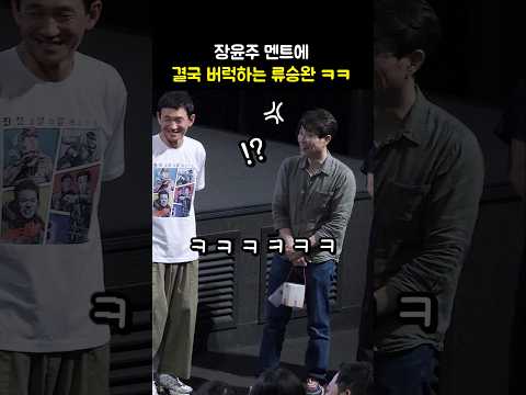 장윤주 멘트 실수에 결국 버럭하는 류승완 감독 ㅋㅋ: 영화 &amp;#39;<strong>베테랑</strong> 2&amp;#39; 무대인사: 240913