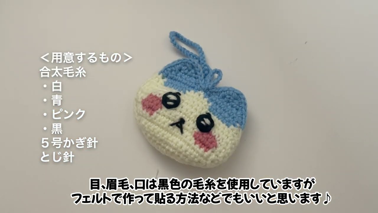 【かぎ針編み】ハチワレの顔ポーチの作り方🐱初心者さんにもおすすめ♪