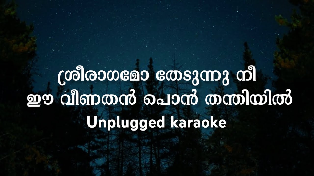 Sreeragamo thedunnu nee unplugged karaoke | Cover Karaoke with lyrics