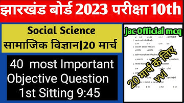 Jac Board Class 10 Social Science Most Important Question|20 मार्च 2023| Sst important Objective 10