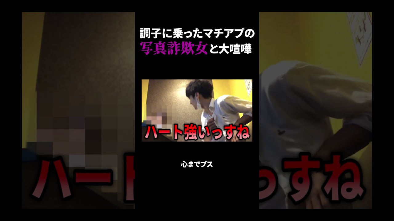 #マッチングアプリ #写真詐欺