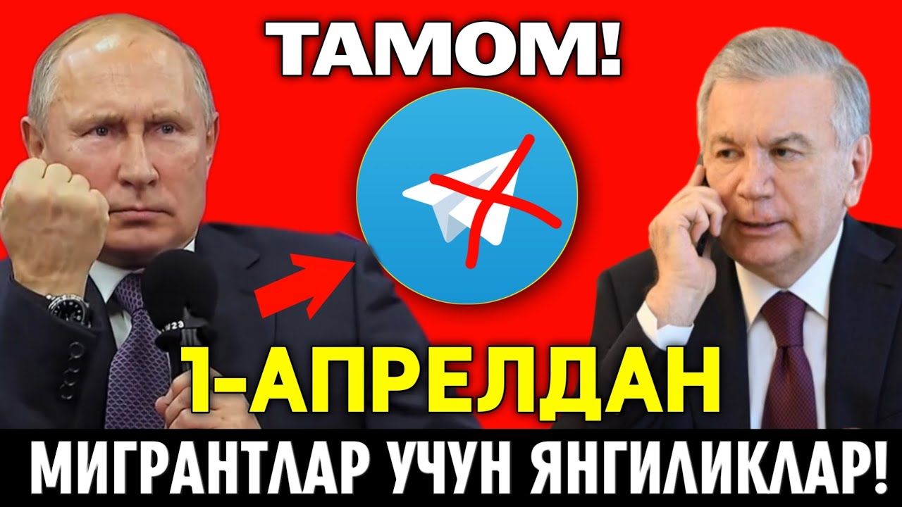1-АПРЕЛДАН ТАМОМ РОССИЯДА ТЕЛЕГРАММ БЛОКЛАНАДИ МИГРАНТЛАР ТАРКАТИНГ