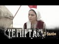 «Теміртас» телехикаясы. 3 бөлім / Телесериал «Темиртас». 3 серия