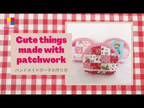 I made a zipper pouch. [DIY] patchwork - YouTube