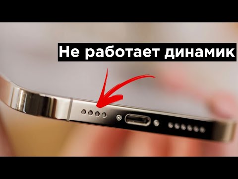 Не работает один (левый) динамик в iPhone: разъяснение