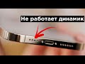 Не работает один (левый) динамик в iPhone: разъяснение