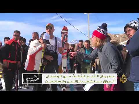 هذا الصباح - مهرجان الثلج بكردستان العراق