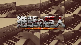 Attack On Titan OP - Jiyuu No Tsubasa 自由の翼 (Linked Horizon) // Instrumental Cover