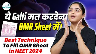 ये Galti मत कर देना OMR Sheet में!🤯| Best Technique to Fill OMR Sheet in NEET 2024