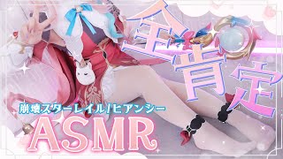 【ASMRコスプレ実写】崩壊スターレイル/ヒアンシー(Hyacine)のコスプレで目と耳が幸せになる何でも解決！全肯定♡癒しのマッサージ治療室ASMR【りずな】