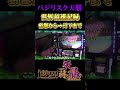 【バジリスク絆2天膳】過去最速の宿怨➡完全勝利➡月下閃滅【パチンコ・スロット】【てんてんの成長日記EX】