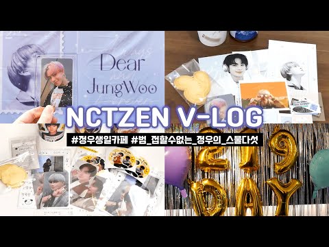 [시즈니 브이로그] 소소한 정우 생일카페 투어｜카페쿠키드・카페픽｜범_접할수없는_정우의_스물다섯