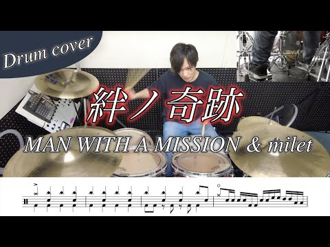 絆ノ奇跡 - MAN WITH A MISSION , milet
