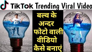 Tiktok Trending Video Editing | Bulb Ocean Video Editing | Kinemaster Video Editing | Video Editing screenshot 3