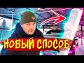 Новый способ. Как почистить снег с крыши.