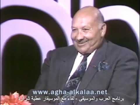 حوار الدكور سعد الله آغا القلعة مع الفنان عازف الكمان المصري عطية شرارة