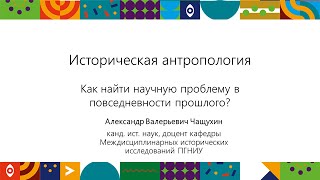 картинка: Как найти проблему в повседневности прошлого? | Открытый университет