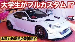 【プロ走が行く！】イケメンレーサーの愛車がめちゃくちゃカッコよすぎる！ロケットバニーカスタムな86！金澤力也選手の愛車紹介〜前編〜