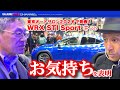 「SUBARU WRX STI Sport♯プロトタイプ」について中津スバル代田社長のお気持ちを伺いました