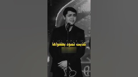 قد أفلح من زكاها و قد خاب من دساها (سورة) الشمس القارئ امير حسين