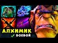 БОЕВОЙ АЛХИМИК ВЕРНУЛСЯ? ФИЗИЧЕСКИЙ ALCHEMIST DOTA 2