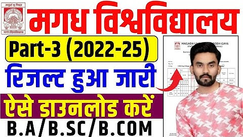 Magadh University Part 3 Result 2022-25 magadh university part 3 result kaise download kare 2022-25