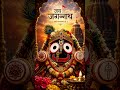 Jai Jagnnath #jagnnath #bhakti #hanuman