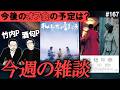 【雑談】ジェンダーレス化で俳優賞はどうなる？その他『SAKAMOTO DAYS』『プラダを着た悪魔』の質問！#167