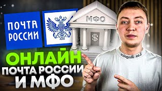 Как отправить заявление в мфо почтой россии онлайн | Всё о мфо и займах