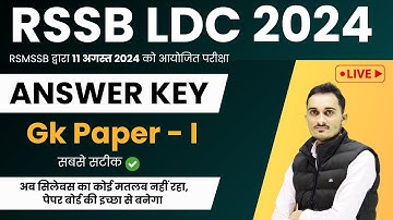 RSSB LDC Answer key 11 August 2024 | RSMSSB LDC GK  Paper - I Answer key | LDC Out of Syllabus Paper