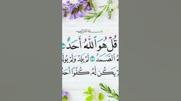 سوره الاخلاص صوت القارئ احمد نفيس