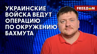 🔴 Обстановка в БАХМУТЕ: Пригожин ждет ПОРАЖЕНИЯ АРМИИ РФ! Мнение военного обозревателя