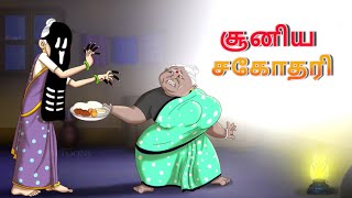 பட்டாசு போட்டி || The Witch Sister || Stories in Tamil || Tamil Kathaigal || Tamil Comedy Stories