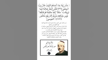 الآية(99-100) من سورة المؤمنون//القارئ الشيخ عبد الباسط عبد الصمد رحمه الله