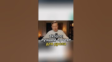 Любителям LayerZero смотреть запрещено #layerzero #starknet #zksync #crypto #криптовалюта #airdrop