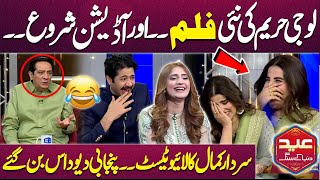 Lo Gee ... Hareem Ki New Film...😁🥰| Hareem Farooq | Imran Ashraf | Mazaq Raat Eid Special