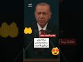 دعاء رجب طيب اردوغان 