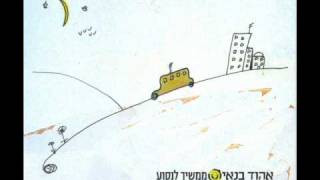 אהוד בנאי - עיר מקלט (הופעה) chords