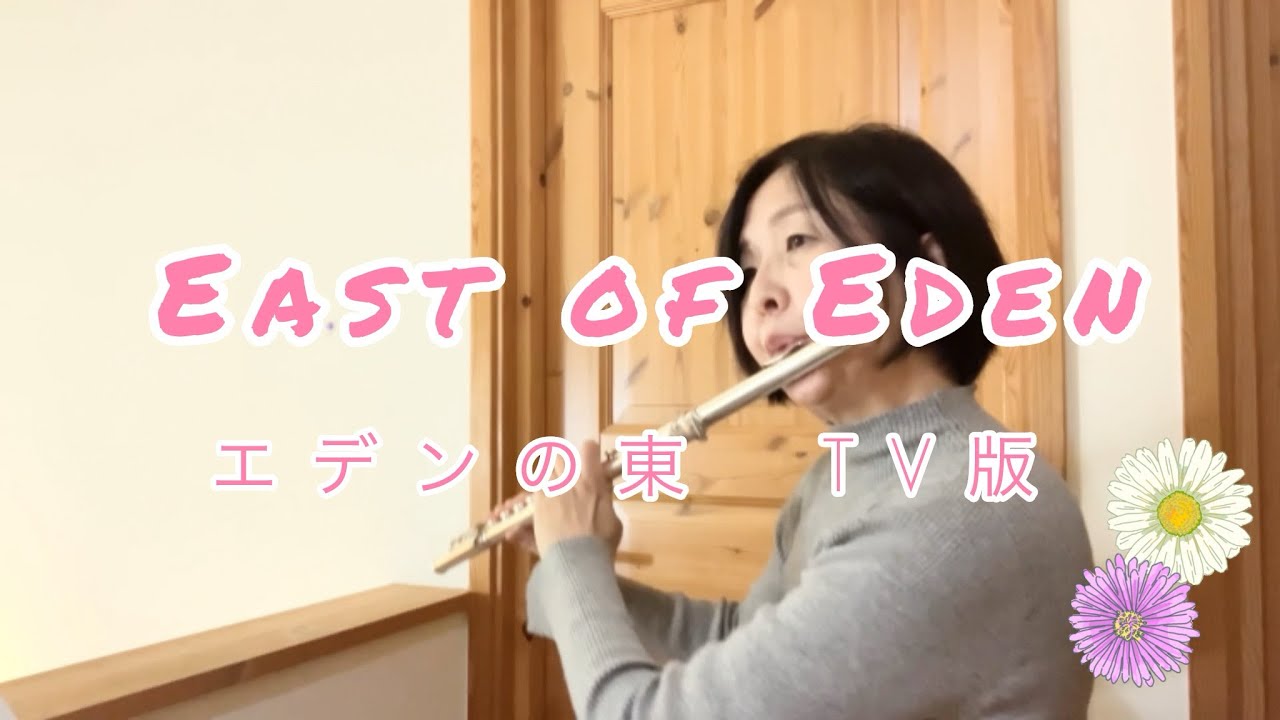 エデンの東 / リー・ホールドリッジ East Of Eden - YouTube