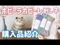 ホビーラホビーレ刺し子購入品紹介/ sashiko