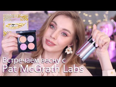 Video: Pat McGrath Vil Gi Ut Sitt Første Merket-sett